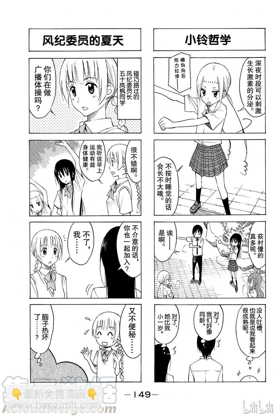 🍜樱才学园学生会 165 第3页
