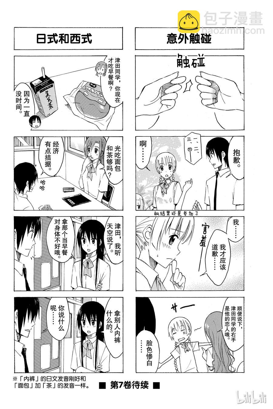 🍜樱才学园学生会 165 第4页