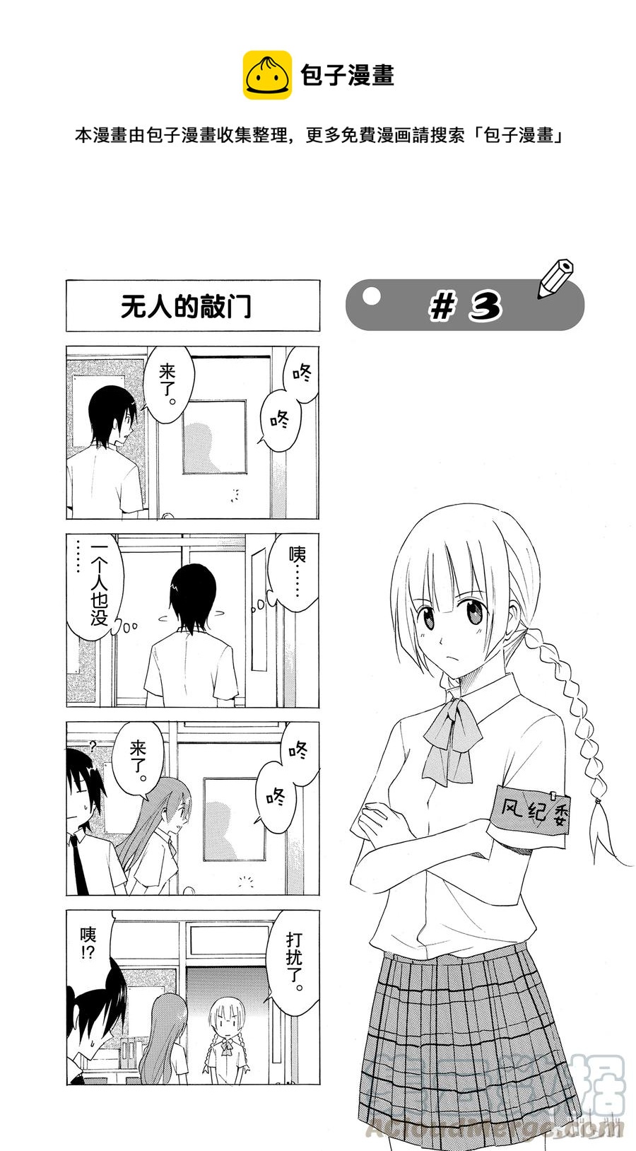 🍜樱才学园学生会 18 第1页