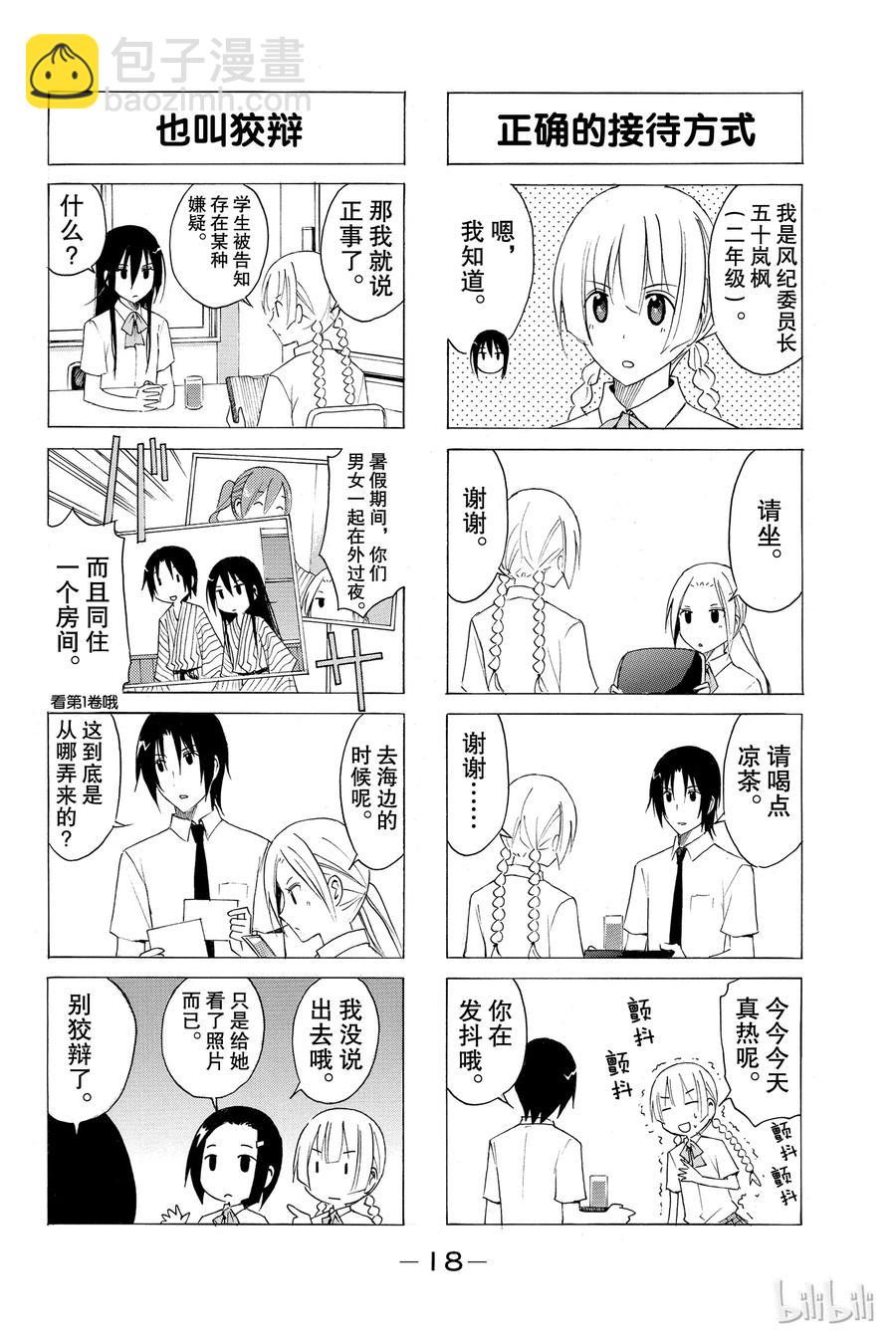 🍜樱才学园学生会 18 第2页