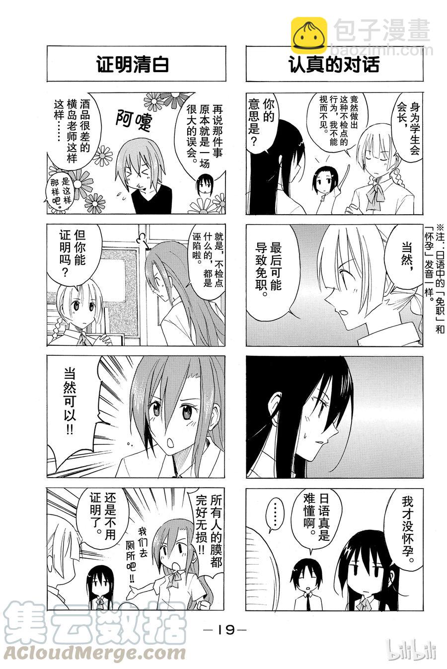 🍜樱才学园学生会 18 第3页