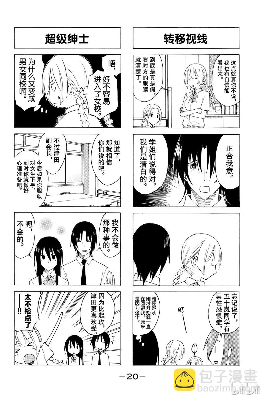 🍜樱才学园学生会 18 第4页
