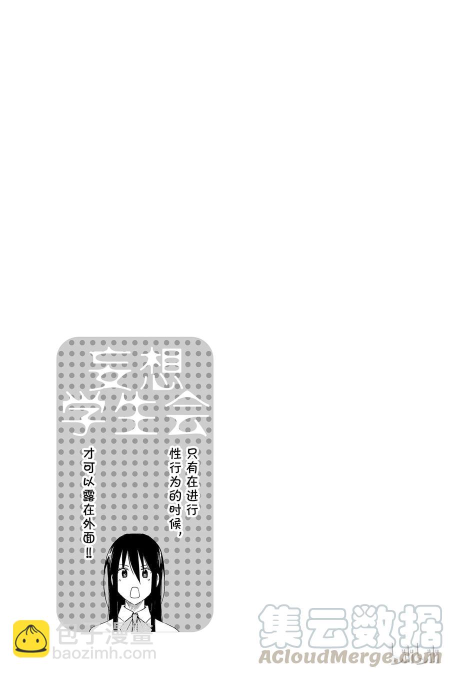 🍜樱才学园学生会 18 第5页