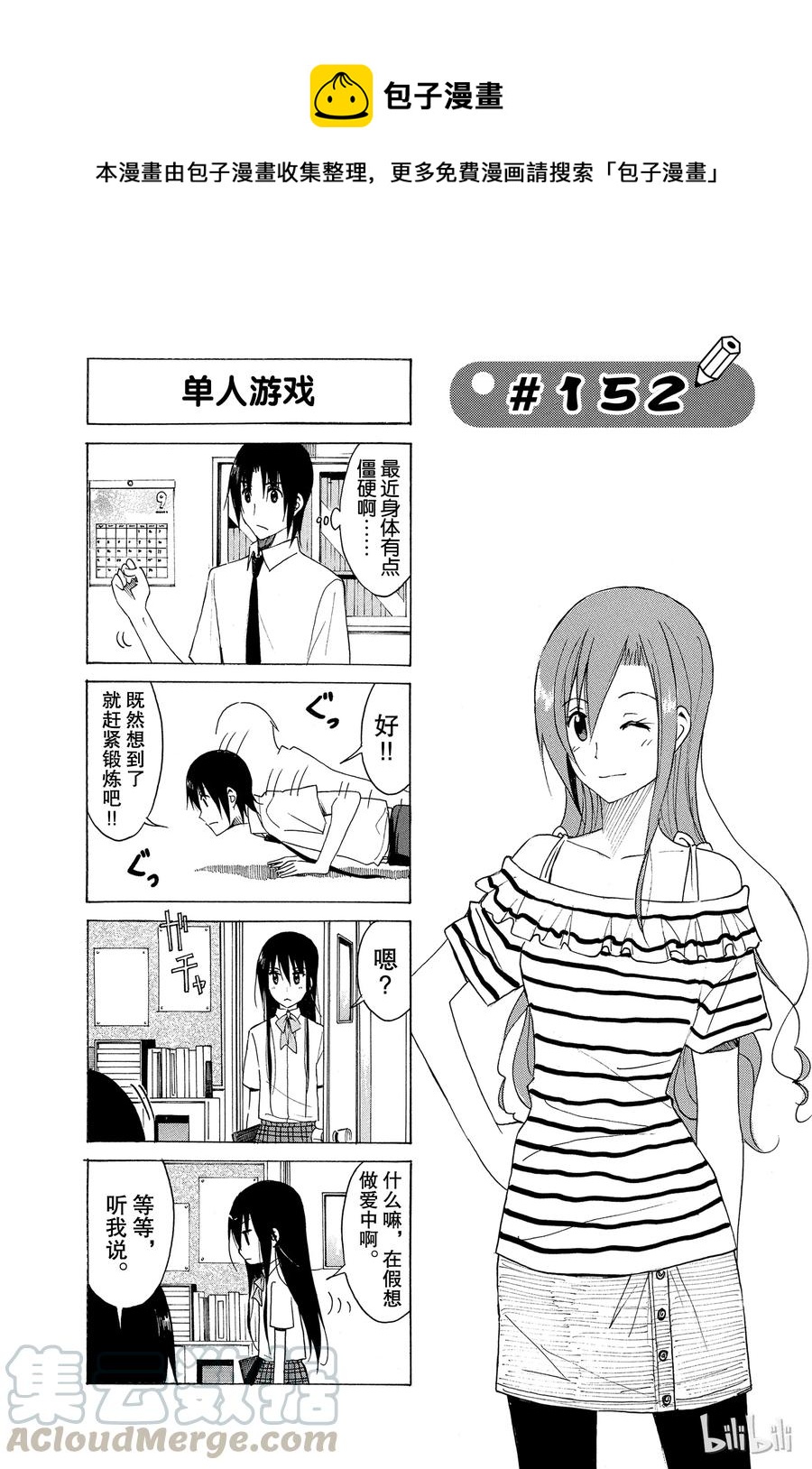 🍜樱才学园学生会 167 第1页