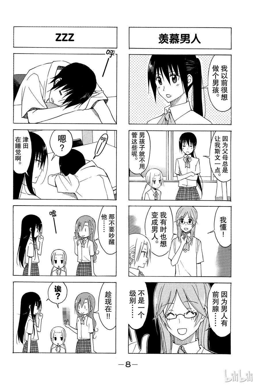 🍜樱才学园学生会 167 第2页