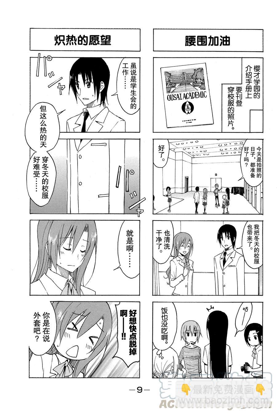 🍜樱才学园学生会 167 第3页
