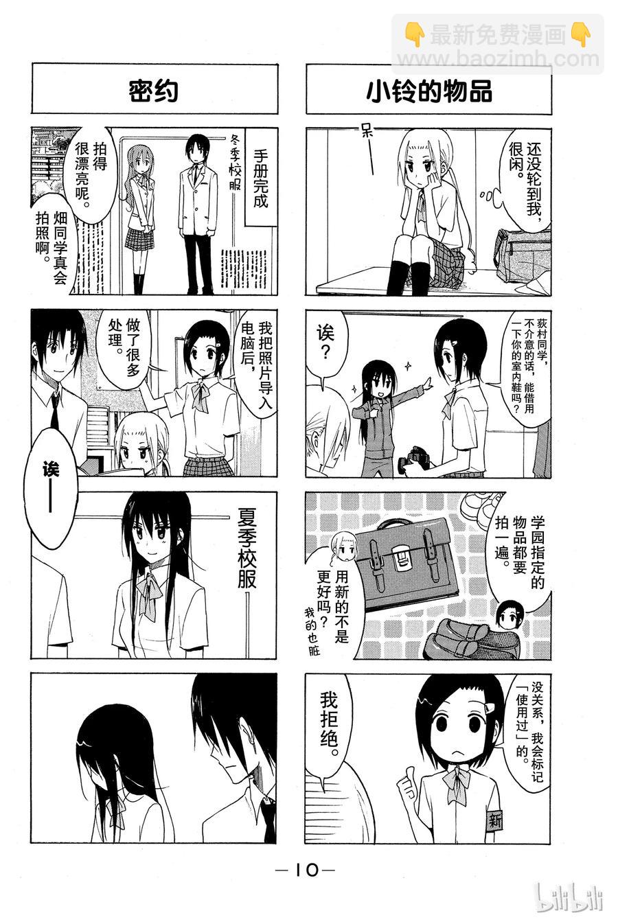 🍜樱才学园学生会 167 第4页