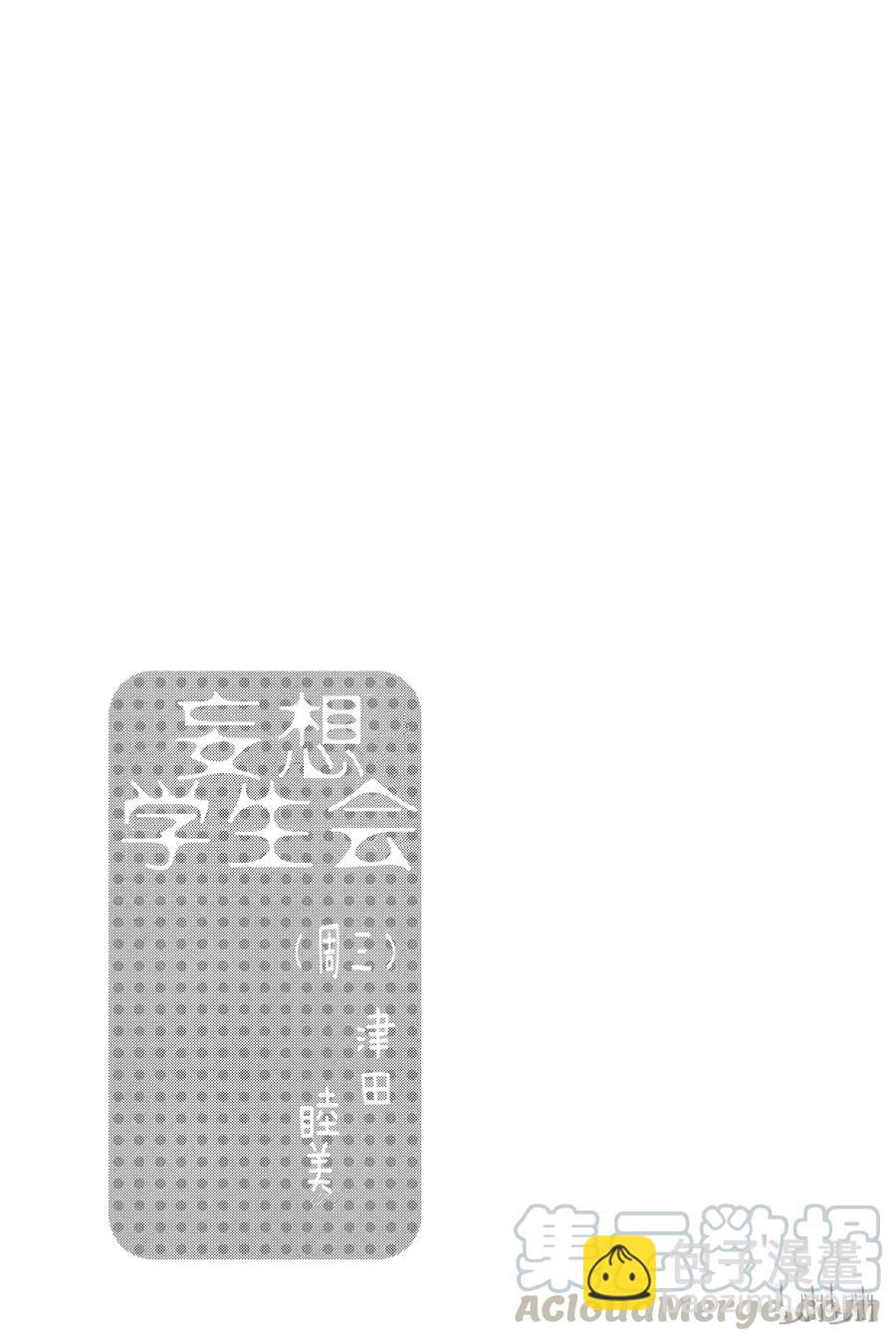 🍜樱才学园学生会 167 第5页