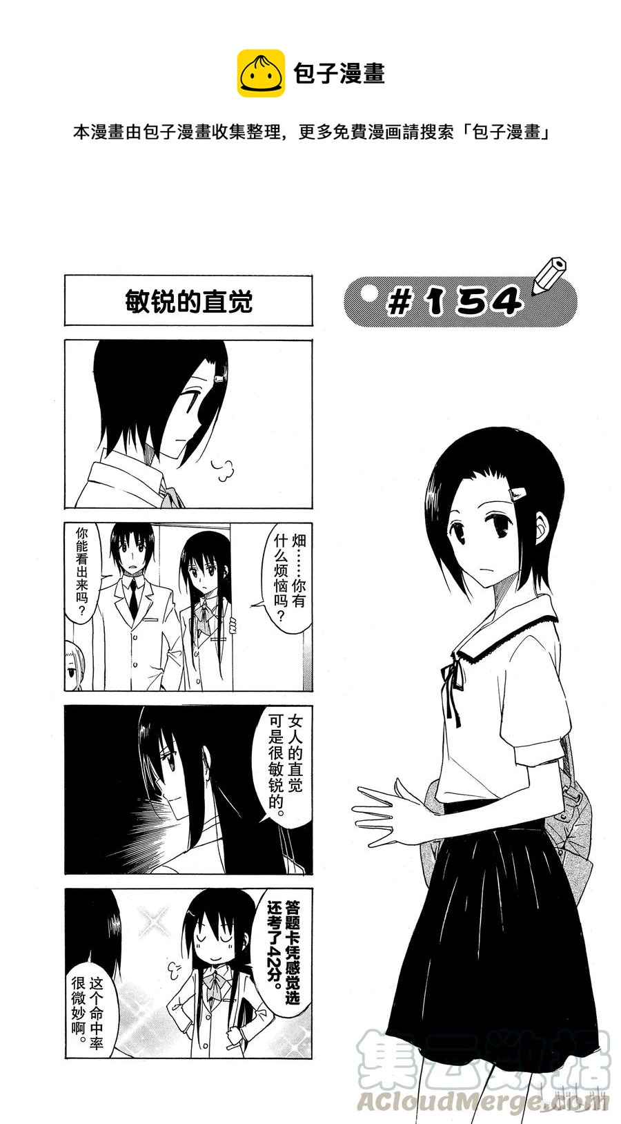 🍜樱才学园学生会 169 第1页