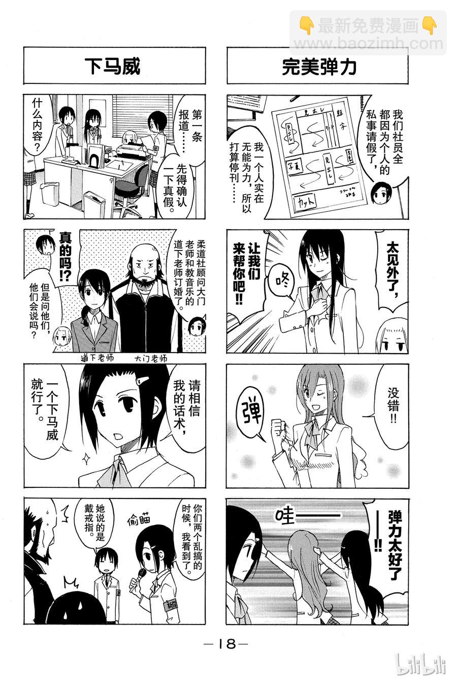 🍜樱才学园学生会 169 第2页