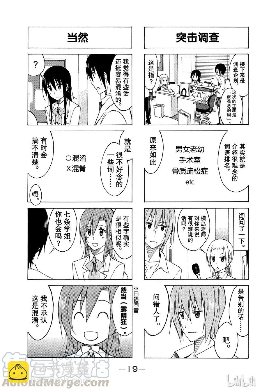 🍜樱才学园学生会 169 第3页