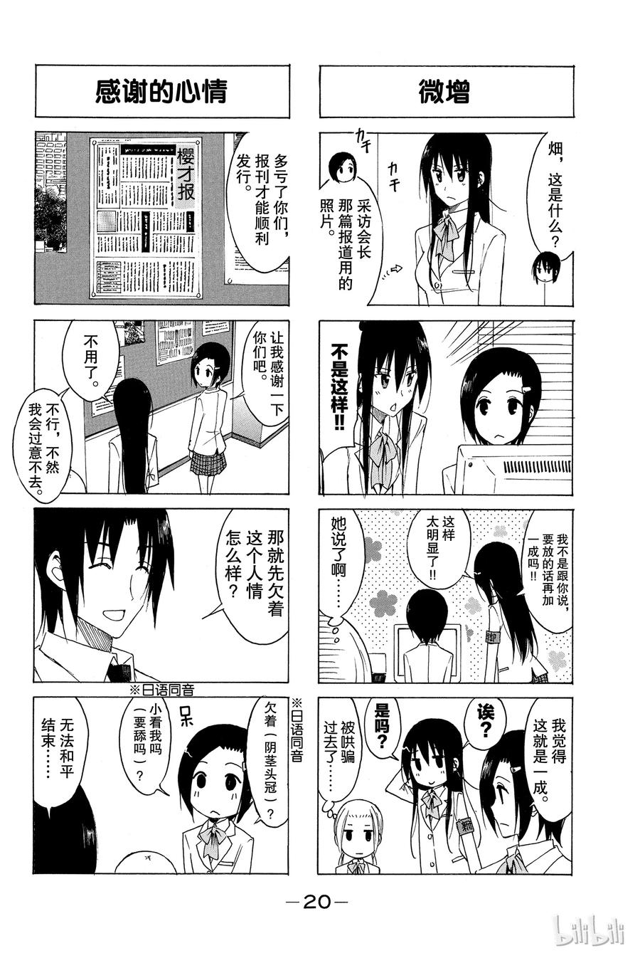 🍜樱才学园学生会 169 第4页