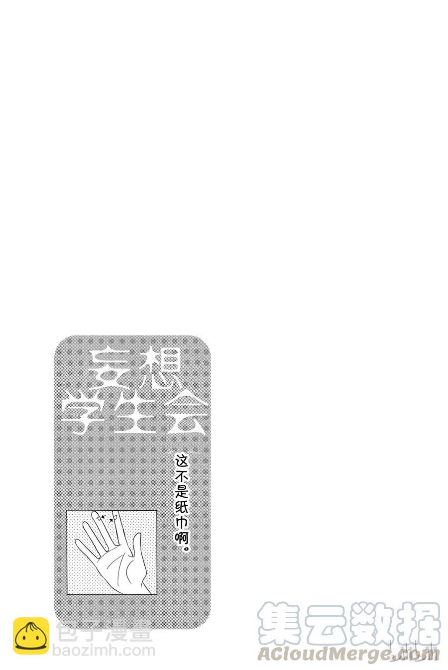 🍜樱才学园学生会 169 第5页