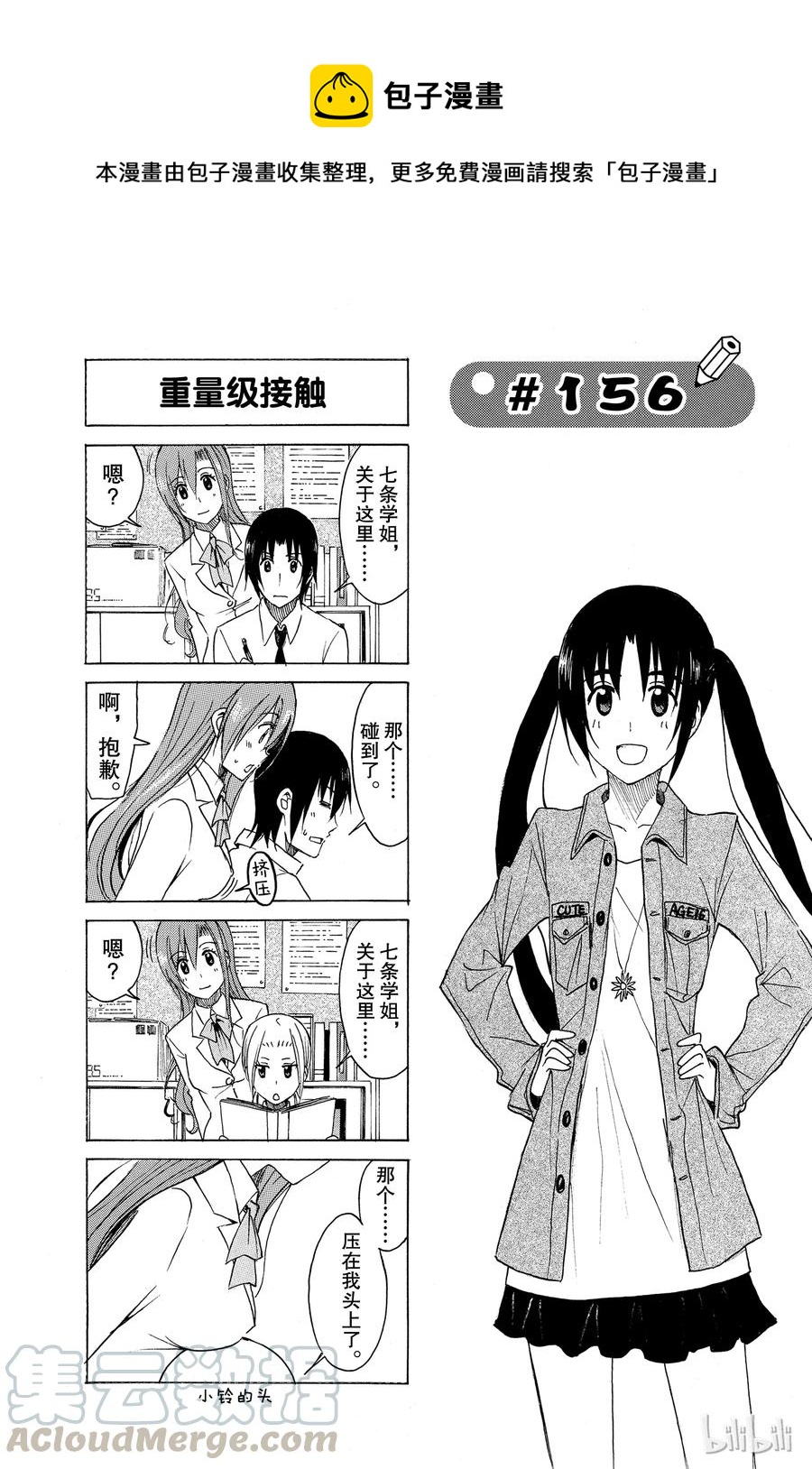 🍜樱才学园学生会 171 第1页