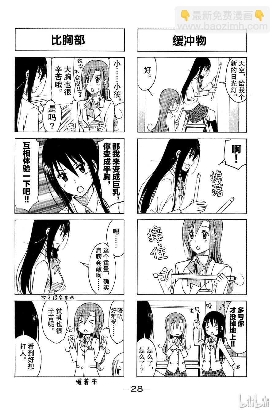🍜樱才学园学生会 171 第2页
