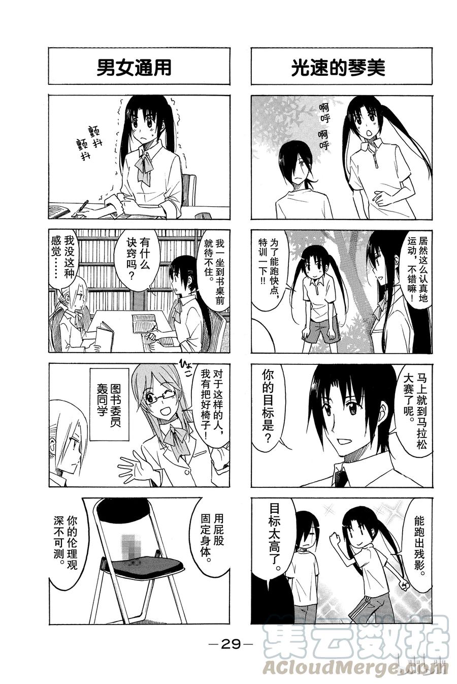 🍜樱才学园学生会 171 第3页