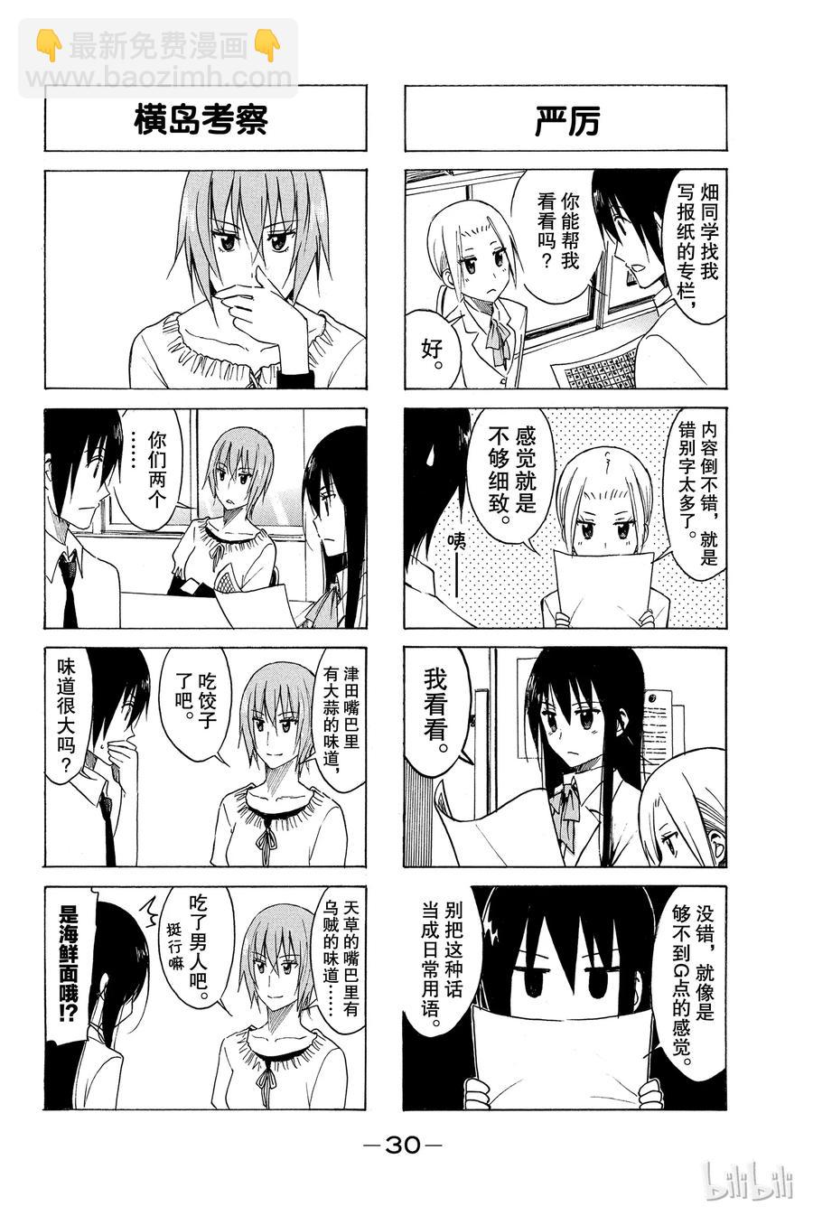 🍜樱才学园学生会 171 第4页