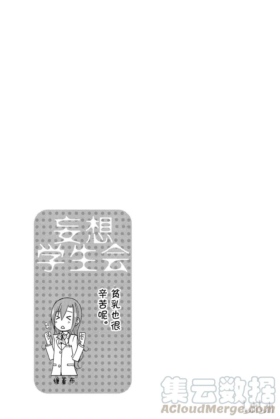 🍜樱才学园学生会 171 第5页