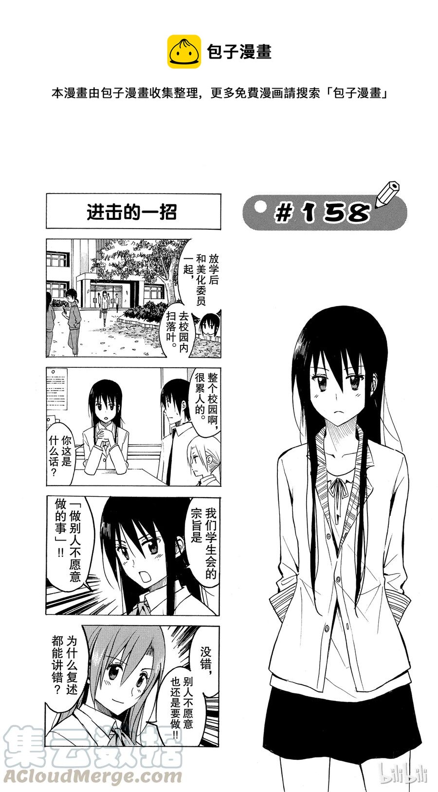 🍜樱才学园学生会 173 第1页