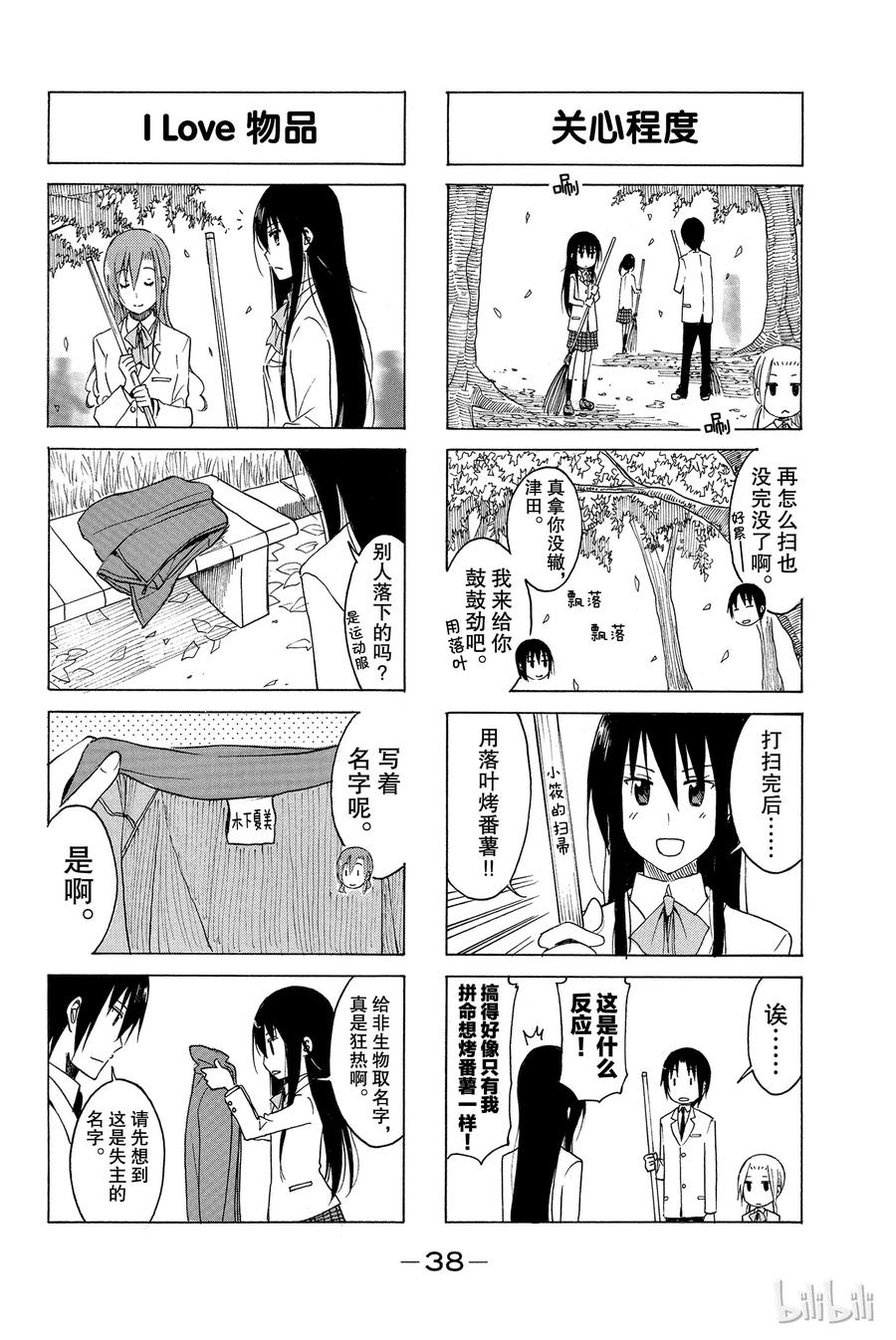 🍜樱才学园学生会 173 第2页