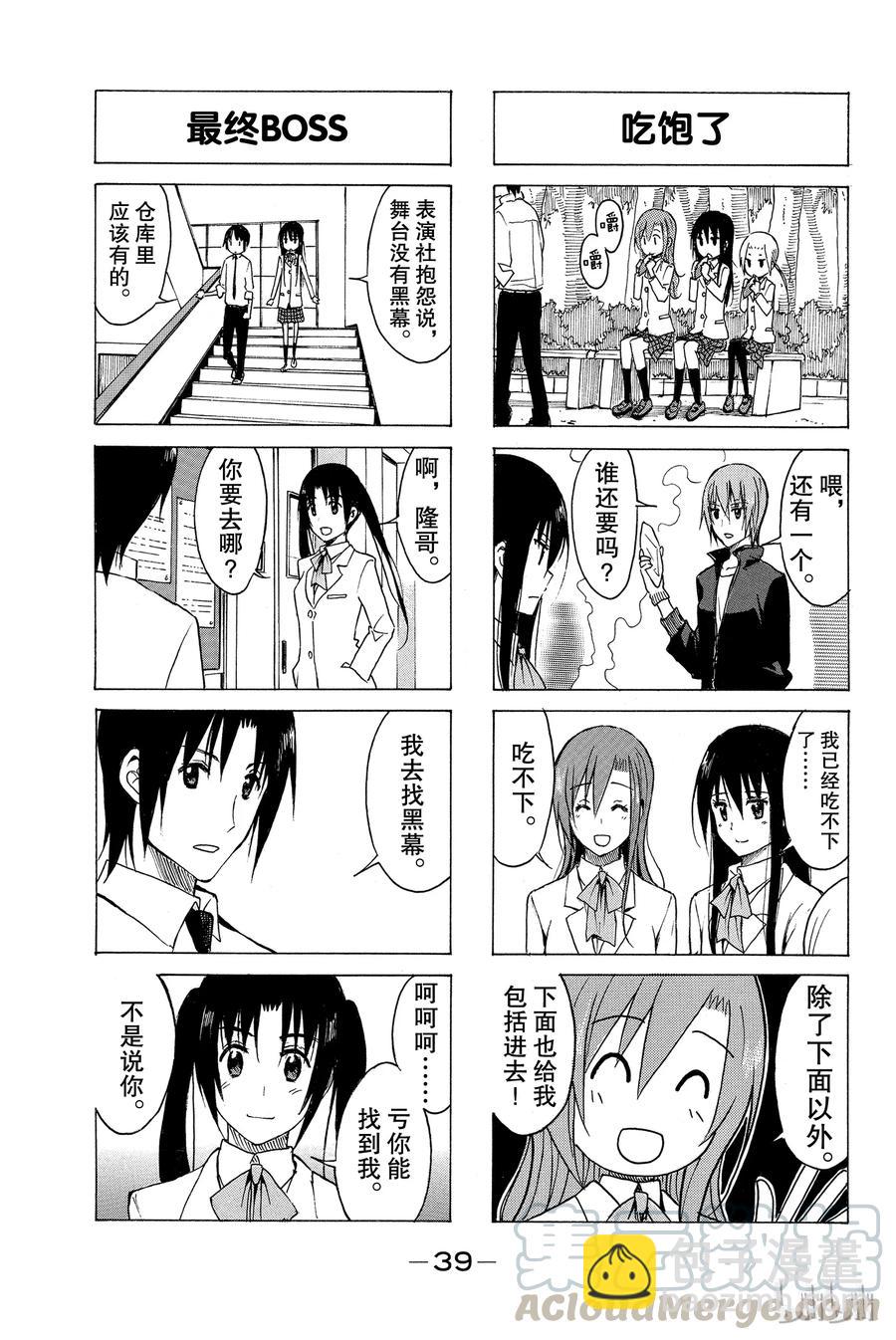 🍜樱才学园学生会 173 第3页