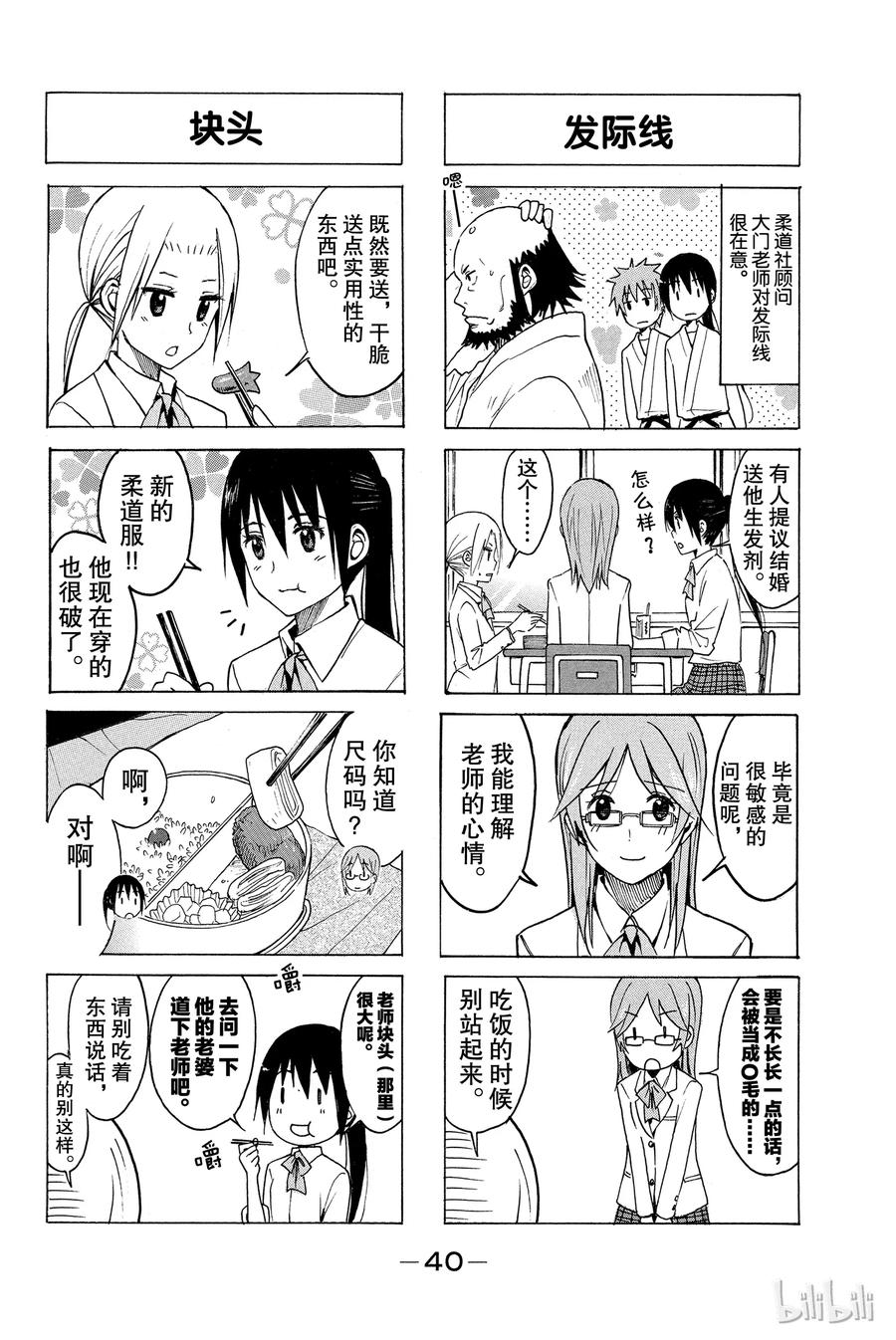 🍜樱才学园学生会 173 第4页