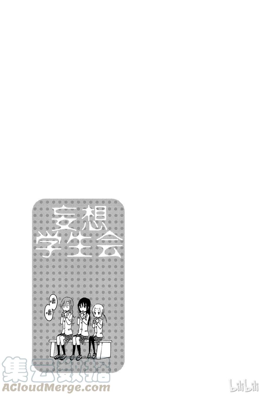 🍜樱才学园学生会 173 第5页