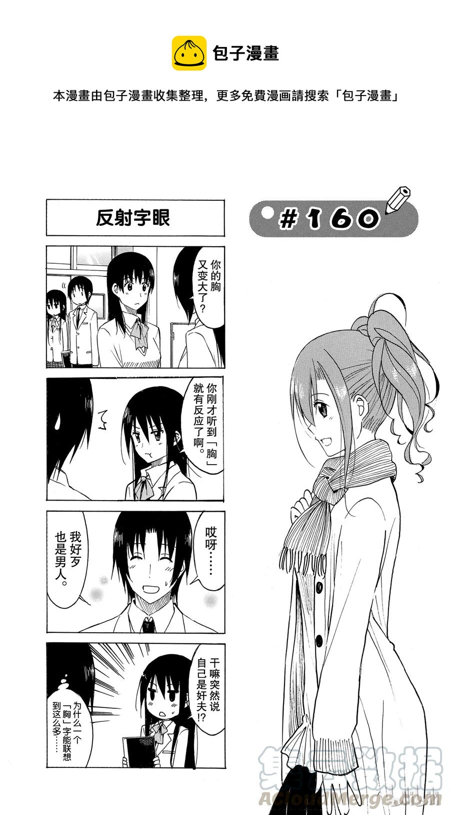 🍜樱才学园学生会 175 第1页