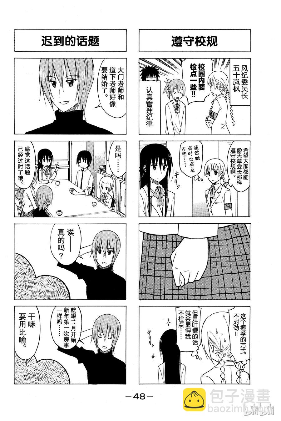 🍜樱才学园学生会 175 第2页