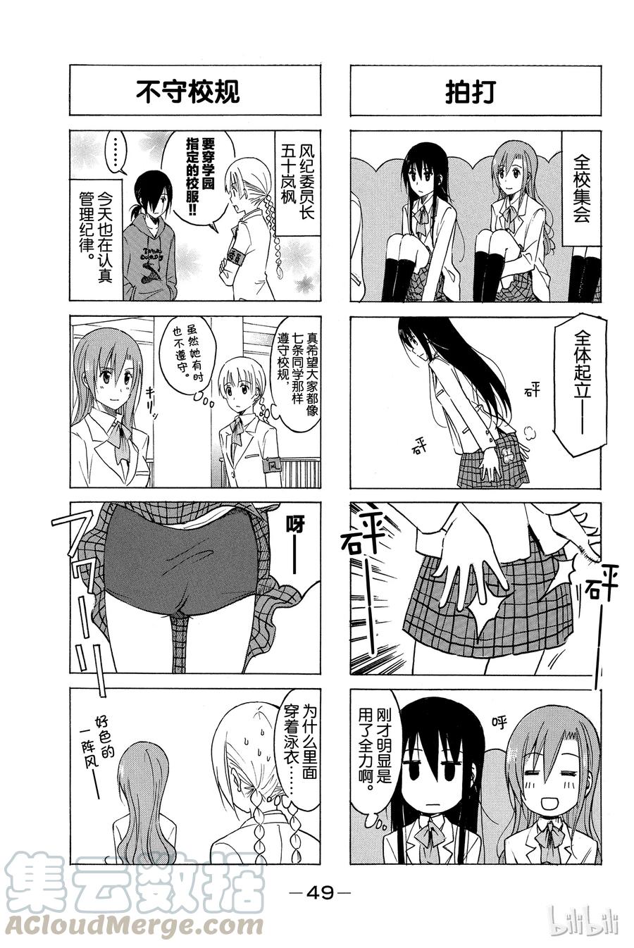 🍜樱才学园学生会 175 第3页