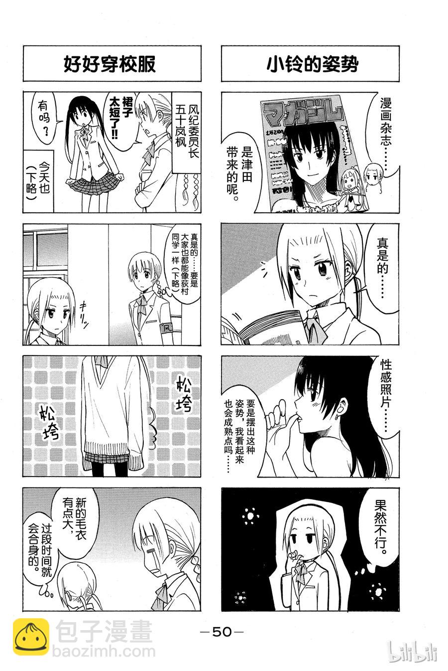 🍜樱才学园学生会 175 第4页