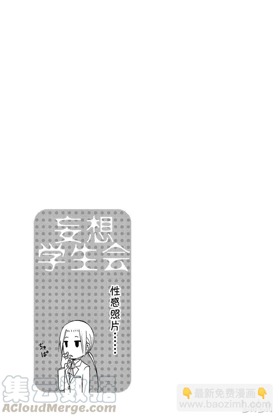 🍜樱才学园学生会 175 第5页