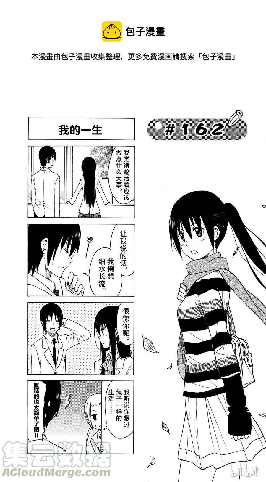 🍜樱才学园学生会 177 第1页