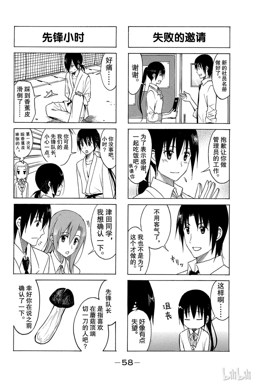 🍜樱才学园学生会 177 第2页