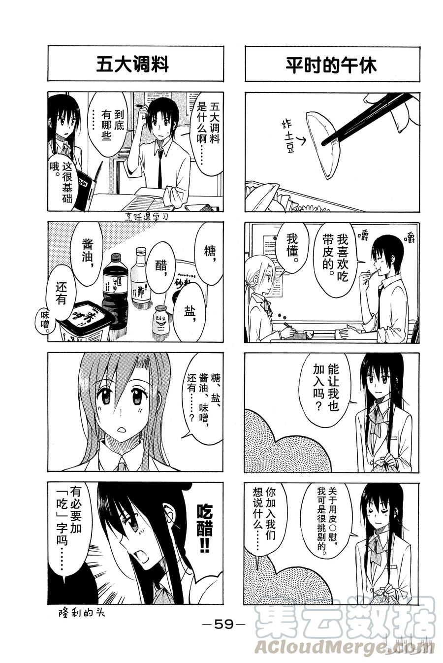 🍜樱才学园学生会 177 第3页