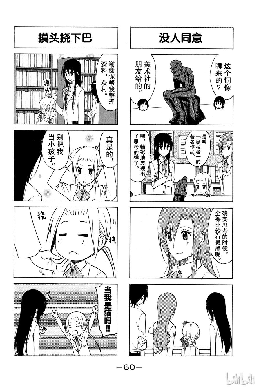 🍜樱才学园学生会 177 第4页