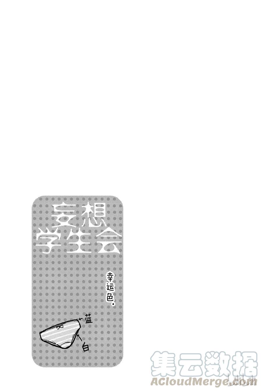 🍜樱才学园学生会 177 第5页
