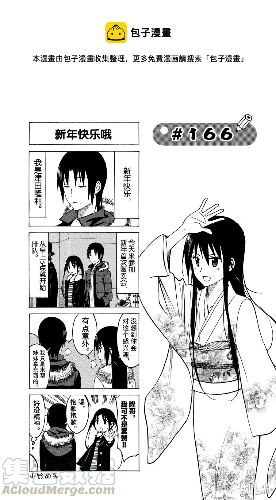 🍜樱才学园学生会 181 第1页