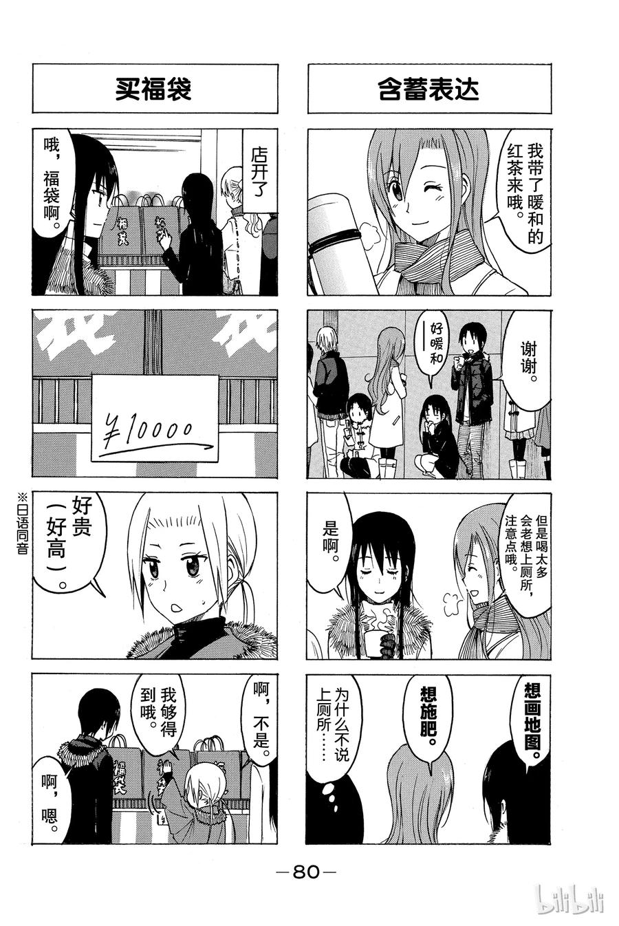 🍜樱才学园学生会 181 第2页