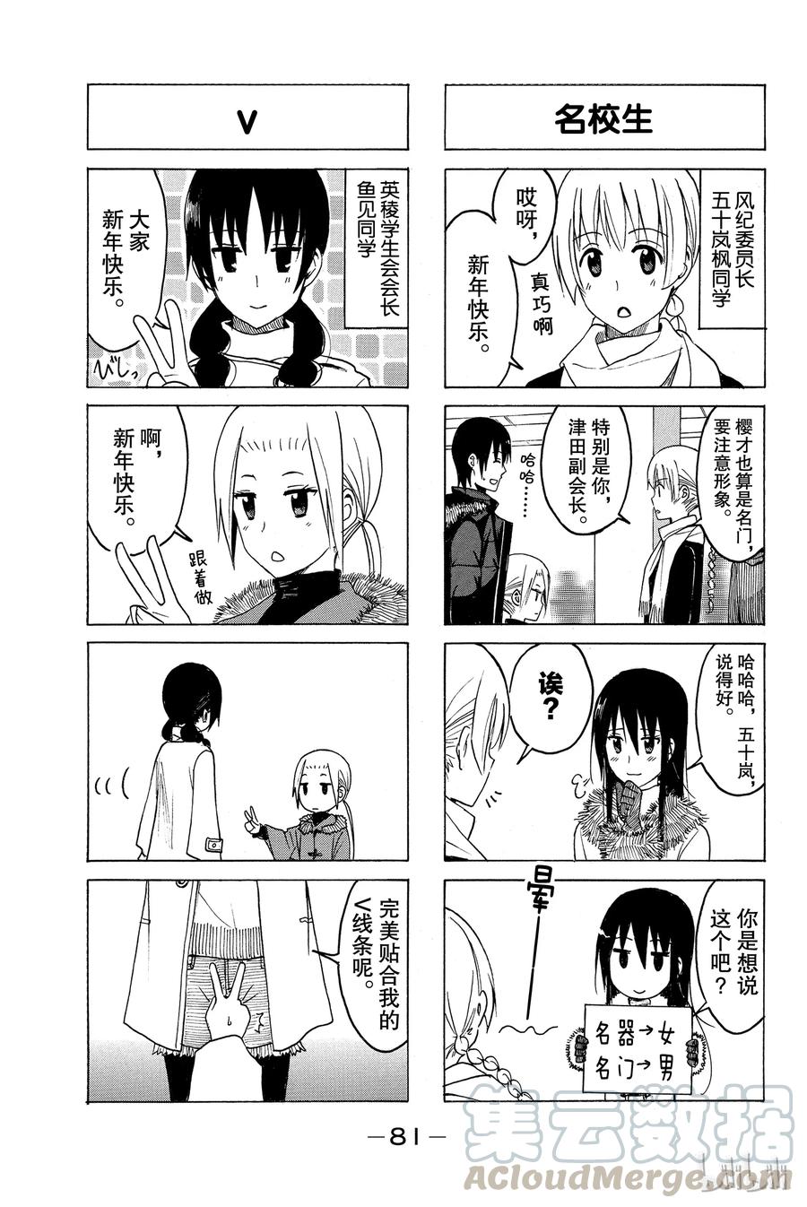 🍜樱才学园学生会 181 第3页