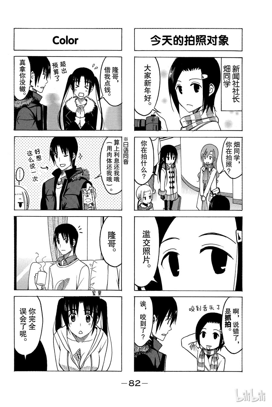 🍜樱才学园学生会 181 第4页