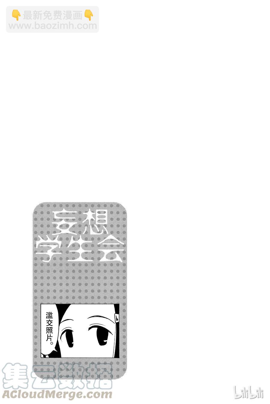 🍜樱才学园学生会 181 第5页