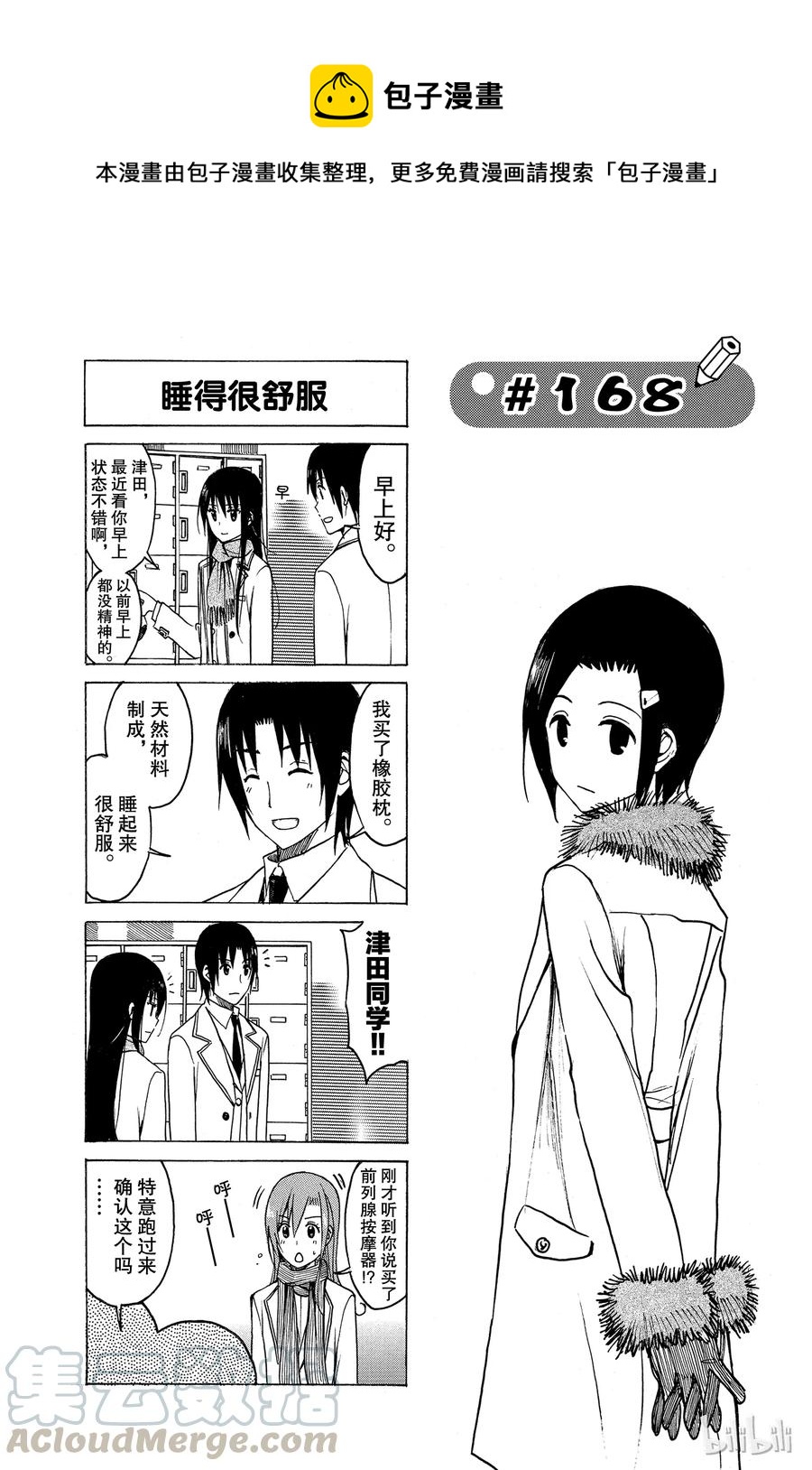 🍜樱才学园学生会 183 第1页