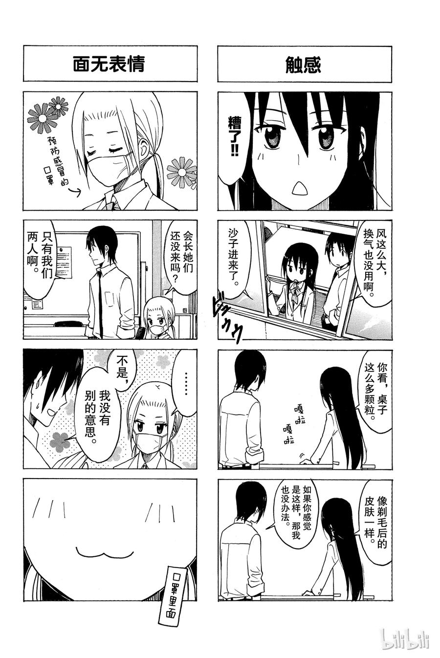 🍜樱才学园学生会 183 第2页