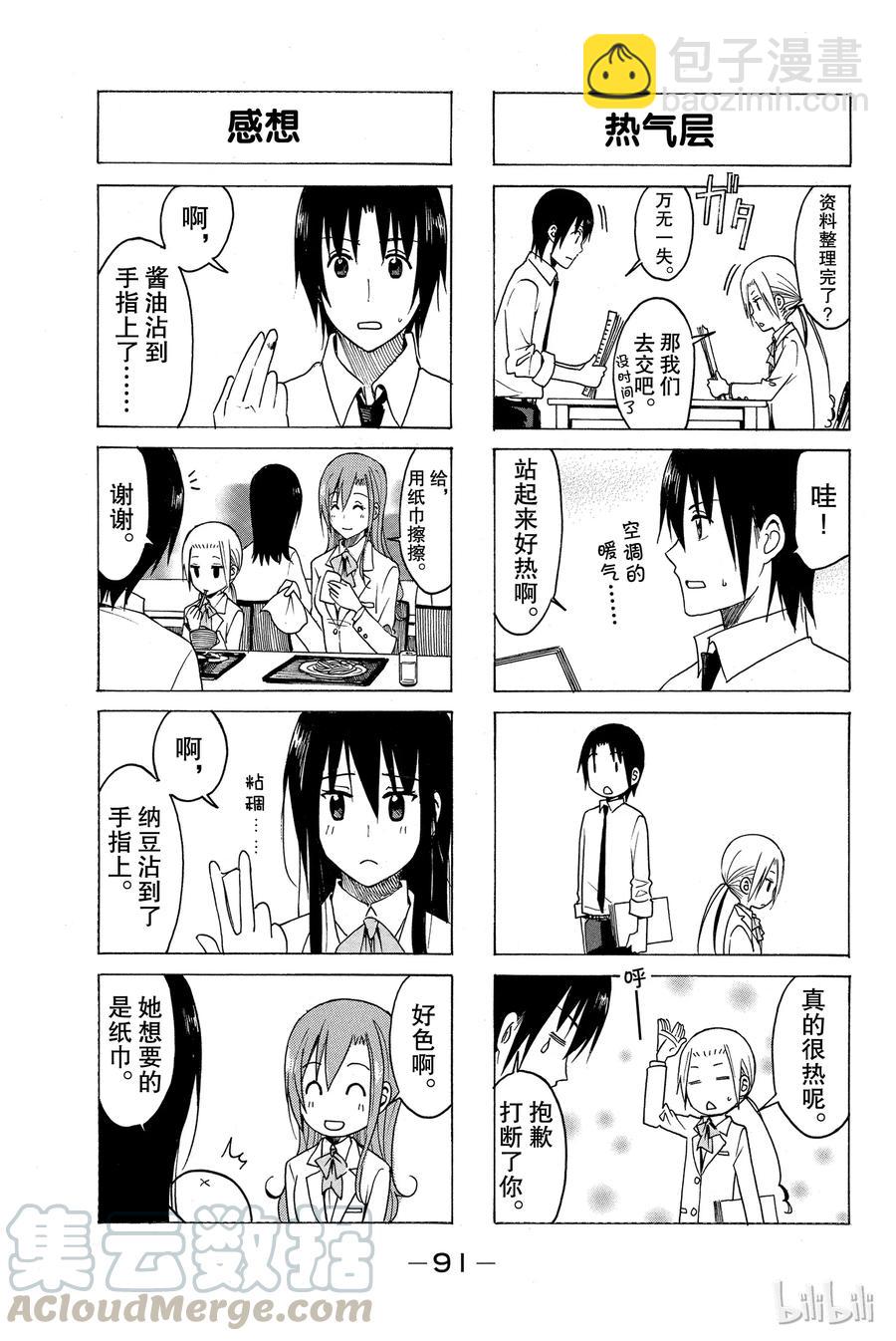 🍜樱才学园学生会 183 第3页