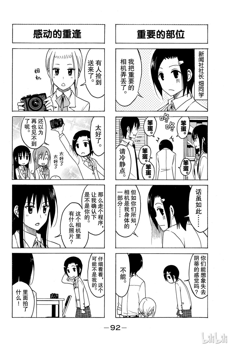 🍜樱才学园学生会 183 第4页