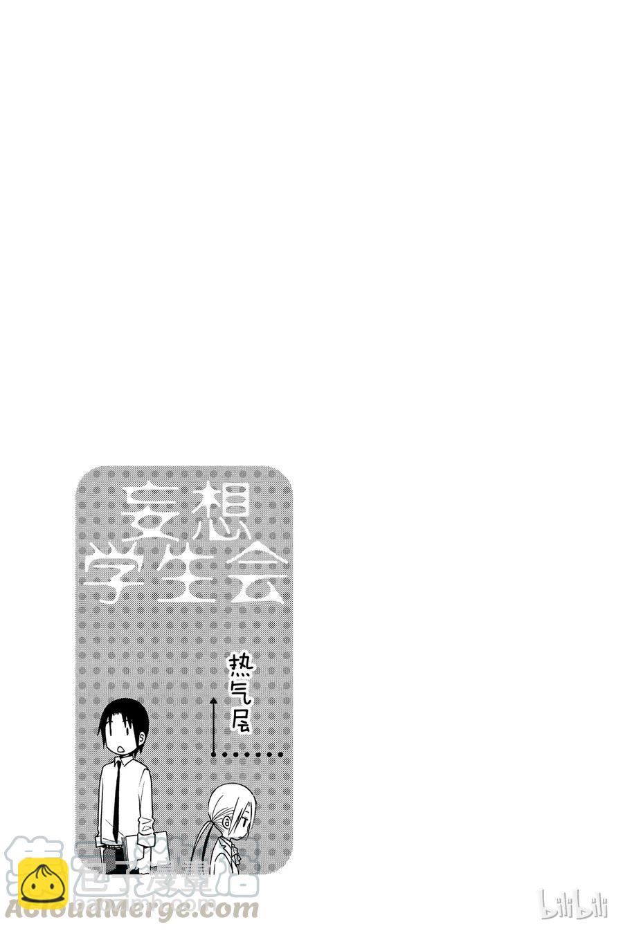 🍜樱才学园学生会 183 第5页