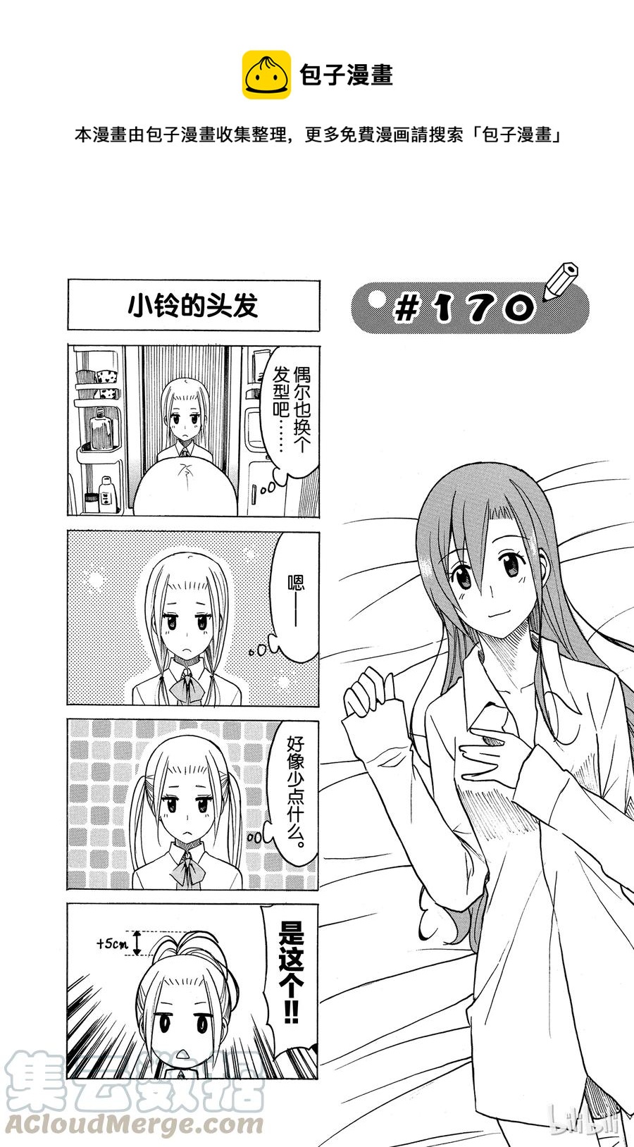 🍜樱才学园学生会 185 第1页