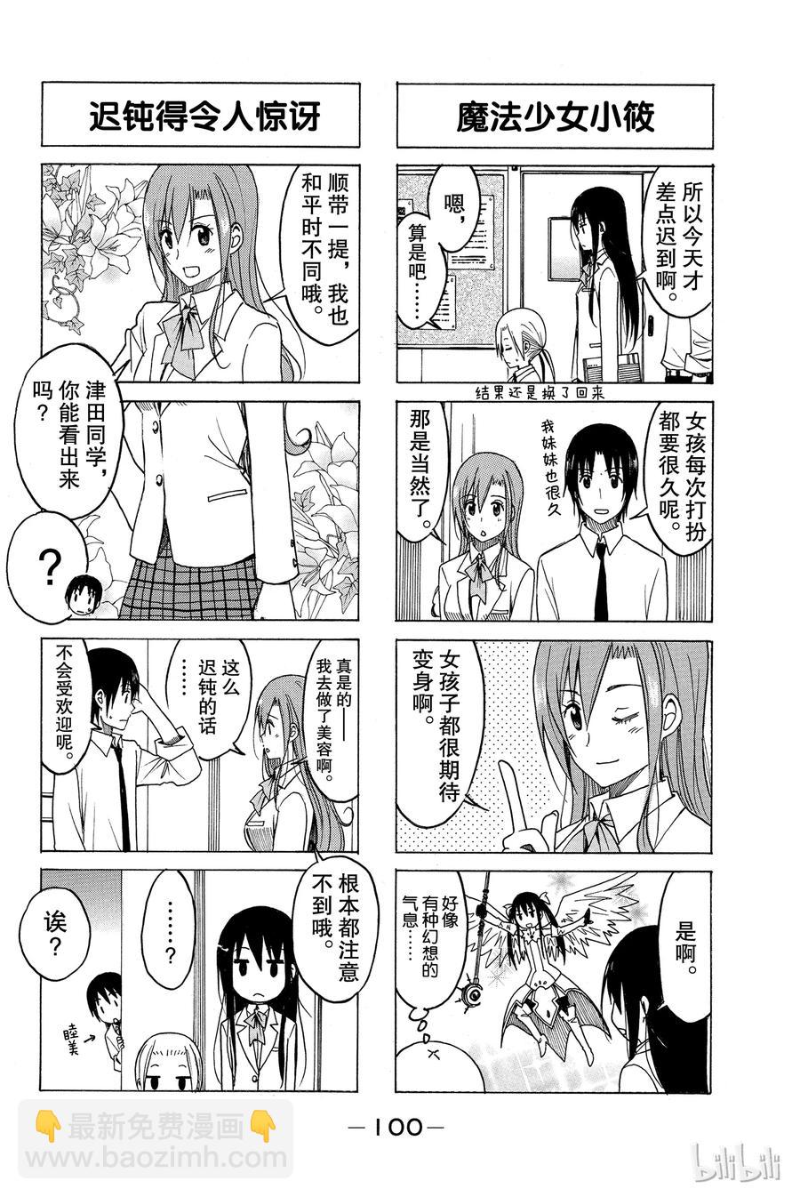 🍜樱才学园学生会 185 第2页