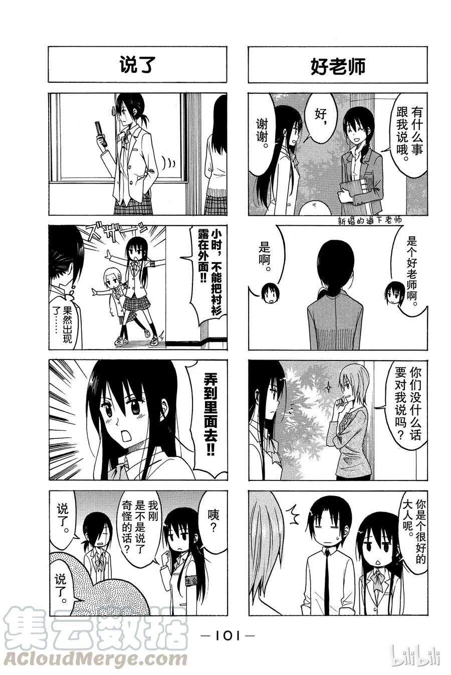 🍜樱才学园学生会 185 第3页